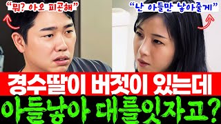 [#나솔사계] 경수딸이 버젓이 있는데 아들낳아 대를 잇자고? | 경수의 가사도우미 하루, 옥순은 변한게 없네??? 인스타 해명문 사과문 | 경수 딸 일본 여행 나는솔로22기