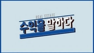 20160502_수익을 말하다_이진우의 부동산리더1.0_28회