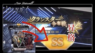 【トワツガイ】クランがSSに昇格!? 新イベの報酬は容易に入手できる？