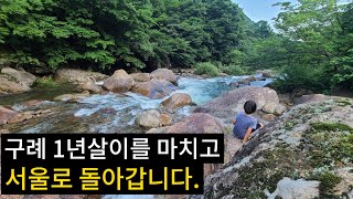 구례 시골에서 1년 살며 느낀점 / 구례의 여름