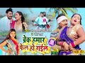 VIDEO SONG | ब्रेक हमार फेल हो गईल | Om Prakash Yadav | Chanda Shaw । New Dhobi Geet 2022