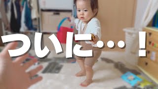 はじめのいーっぽ♫ならぬまさかの初めの◯歩…‼︎【1歳の成長】