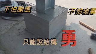 久研太陽能光電 太陽能板地基與H型鋼施工