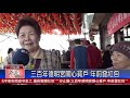 1090122新北新聞網06 新北市汐止區 三百年德明宮關心貧戶 年前發紅包