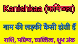 Kanishkaa name meaning in hindi | kanishkaa naam ka matlab kya hota hai