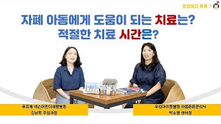 자폐 치료법 | 응용행동분석ABA/언어치료/ESDM/사회성 치료/감통/작업치료/플로어타임 [궁톡7]