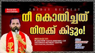 നീ കൊതിച്ചത് നിനക്ക് കിട്ടും!FR.MATHEW VAYALAMANNIL CST /FRIDAY RETREAT