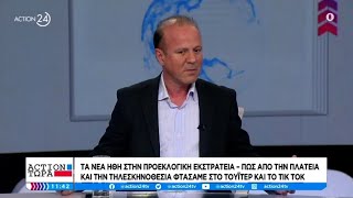 Εκλογές 2023: Οι δημοσκοπήσεις, οι περιοδείες και το Debate | ACTION Τώρα | ACTION 24