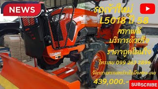 ขายคูโบต้า เข้าใหม่   L5018  รถปี 58