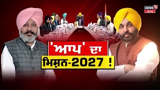 Khabran Da Prime Time | ਸਪੈਸ਼ਲ ਇਜਲਾਸ 'ਚ ਕੀ ਰਹੇਗਾ ਖਾਸ ? | Punjab Special Session | News18 Punjab