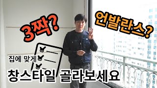 우리집 구조와 맞는 창문비율은??