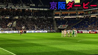 【行けなかった人に届け】2024年 J1リーグ第6節 京都サンガF.C.vsガンバ大阪　京阪ダービー選手入場の雰囲気