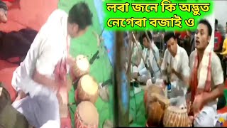 প্ৰণৱ গগৈৰ  নেগেৰা বাদন ।। অসমীয়া দিহানাম ।। Playing Negera By Pranab Gogoi ।। Assamese Dihanam ।।