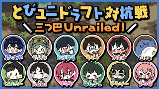 LIVE｜某ホワイト企業からやって来ました！【Unrailed!】 #とびユニ