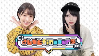 【NMB48安部若菜・山本望叶】第1回目 Fall Guys【よしもとfingger部】