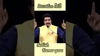 నీ హృదయములో మార్పు రాకూడదు#short#message#by satish kumar#garu#Calvary#temple#trending#video#