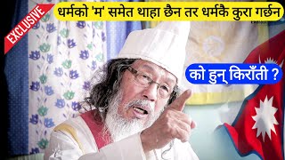 डा. चन्द्र कुमारलाई प्रश्न : को हुन् किराँती ? बारम्बार जातीय वि -भेद किन । Dr chandra kumar sherma