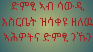 ሰብ ኣሎ ሰብ ዝሰኣነ    ኣብ ቤት ማእሰርቲ ኣሕዋተይ 💔ኣቱም ሰብ ድምፂ ንኹን😭😭😭