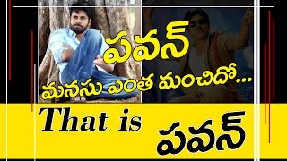 That is Pawan Kalyan | పవన్ మనసు ఎంత మంచిదో | #TopTeluguMedia