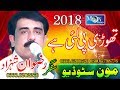 Thori Pee _ Rizwan Shahzad 2018 _ Moon Studio Pakistan 2018