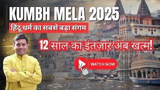 Why only Naga Sadhus take bath first in Mahakumbh? Mahakumbh 2025. Maha Kumbh Mela Prayagraj 2025