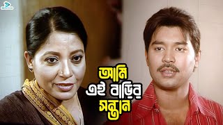 আমি এই বাড়ির সন্তান | Bangla Movie Sad Clips | Kazi Maruf | Sahara | Emon | Misha Sawdagor