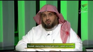 الحصاد مع مشعل الشمري وضيفه الشيخ بدر العامر