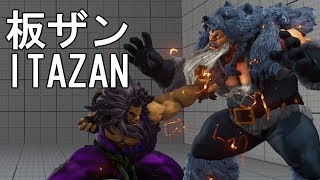 猛者対決 板ザン対NL 3先　Itazan(Zangief) VS NL(Akuma) FT3