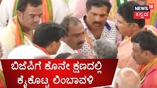 Arvind Limbavali \u0026 Team Betrays BJP After Congress Victory In BBMP Polls