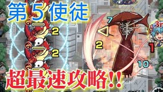 【モンスト】エヴァンゲリオン 第５使徒 こんな簡単なクエなら、絶対に超最速で‼️ 運1攻略 周回‼️解説付き