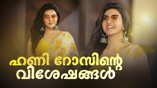 'ഒരു ഫെസ്റ്റിവലും ആഘോഷിക്കുന്ന ഒരാളല്ല ഞാൻ'...|Annie's kitchen |Honey Rose |Amrita TV Archives