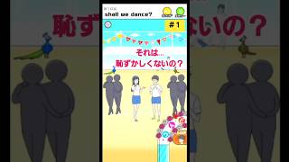 【シャイボーイ】16話 shall we dance #1#shyboy #shorts