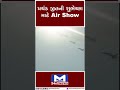 પ્રચંડ જીતની શુભેચ્છા માટે air show iccworldcup2023 cricket airshow mantavyanews