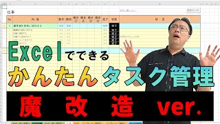 【自動化された完全版】Excelで使える！かんたんタスク管理ツール（魔改造ver.）をご紹介！【ゼロから始めるタスク管理】