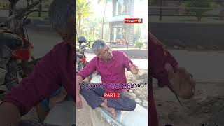 Kosrakollikal കത്തുകളുടെ കാലം അതൊക്കെ ഒരു കാലം PART 2