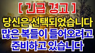 [긴급 경고] 지금밖에 볼 수 없습니다. 곧바로 변화가 오길 바란다면 즉시들으세요. 기적같이 좋은일들이 자꾸만 생겨나게 만들어줍니다.