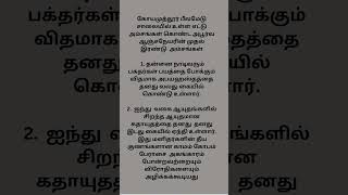 கோயமுத்தூர் பீலமேடு சாலையில் உள்ள எட்டு அம்சங்கள் கொண்ட அபூர்வ ஆஞ்சநேயரின் முதல் இரண்டு  அம்சங்கள்