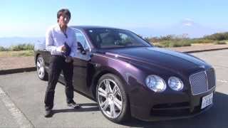 ベントレー・フライングスパーV8（ flying spur v8） ｜丸山浩のノンビリカーインプレ