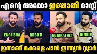 ഉണ്ണി മുകുന്ദൻ നമ്മൾ ഉദ്ദേശിച്ച ആളല്ല 🥵🥵 Unni Mukundan English Troll Malayalam | Troll Video