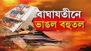 বাঘাযতীনে হুড়মুড়িয়ে ভেঙে পড়ে আবাসন। ঘটনার পর থেকে ফোন বন্ধ প্রোমোটারের