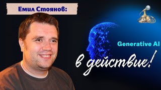 Как един телеком в Люксембург разчита на Емил Стоянов