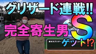 ドラクエウォーク295【コキュートスで全滅！もう寄生しかない！そんな男はＳをゲットするのか！？豪氷天グリザード連戦結果！】