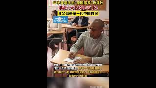 18岁亚裔考生\