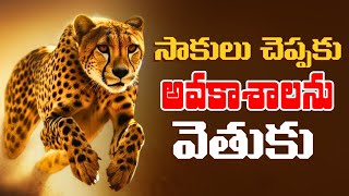 నీలో ఉన్న టాలెంట్ గుర్తించు | InspirationaI Video | Voice Of Telugu