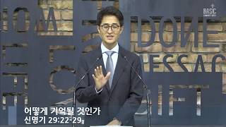 [LIVE] 어떻게 기억될 것인가 (신명기 29:22-29)_아침예배_베이직교회_최범석 목사_20200611