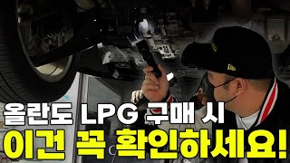 비대면으로 진행한 올란도 LPG , OO 확인은 필수입니다!