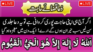 🤲 Dua Qaza e Hajat | دعا قضائے حاجت | Rizq o Dolat Mein Khair o Barkat Ka Amal 💰 | Hajat Ka Wazifa 📿