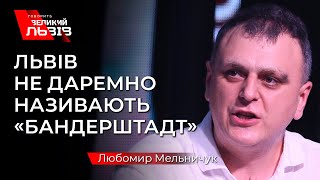 «Бандерівець – патріот України, який діє», - Мельничук