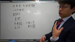 干鰯　江戸時代　日本史　大学受験