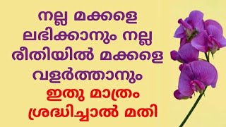 നല്ല കുട്ടികൾ എങ്ങിനെ വളർത്താം | ഫൈസൽ നെടുങ്ങോടൂർ | faisal nedugottur | motivation speech